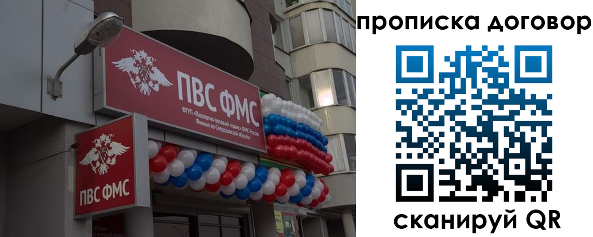 временная прописка в Сураже